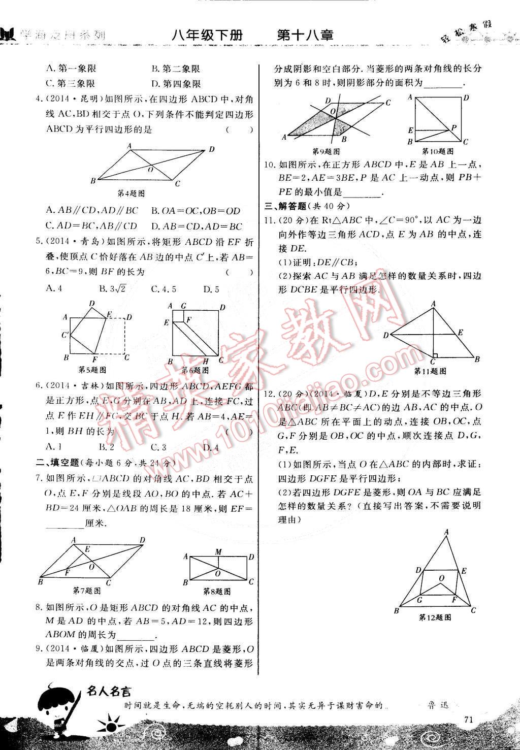 2015年轻松寒假复习加预习八年级数学 第1页