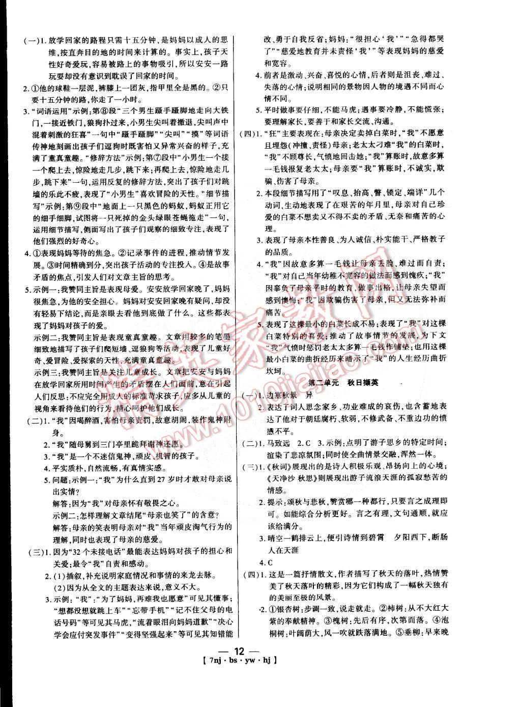 2015年金象教育U计划学期系统复习七年级语文北师大版 第4页