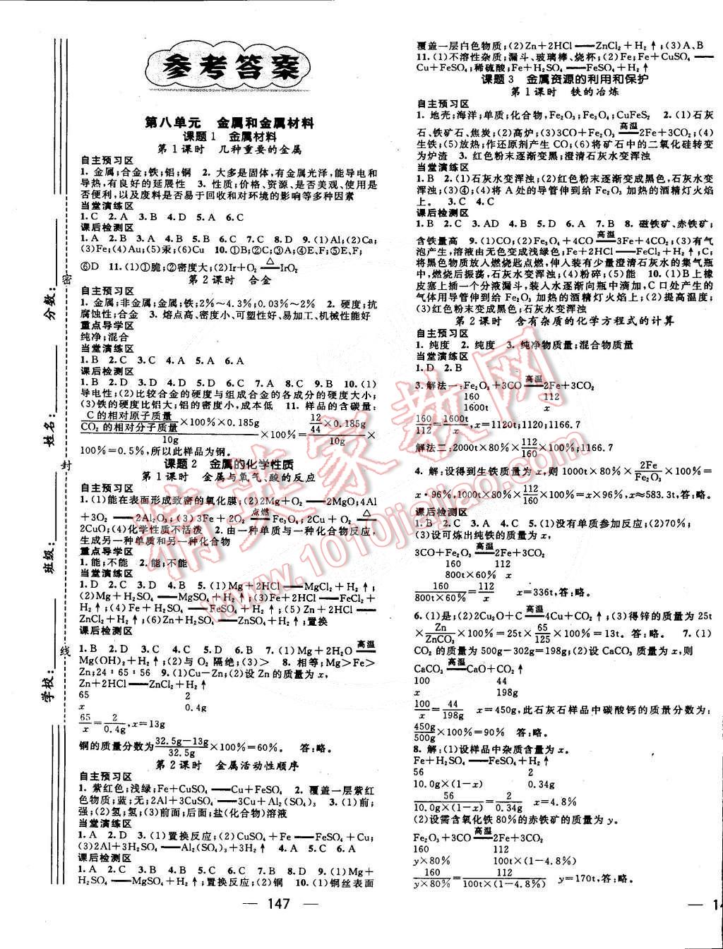 2015年精英新課堂九年級(jí)化學(xué)下冊(cè)人教版 第1頁(yè)