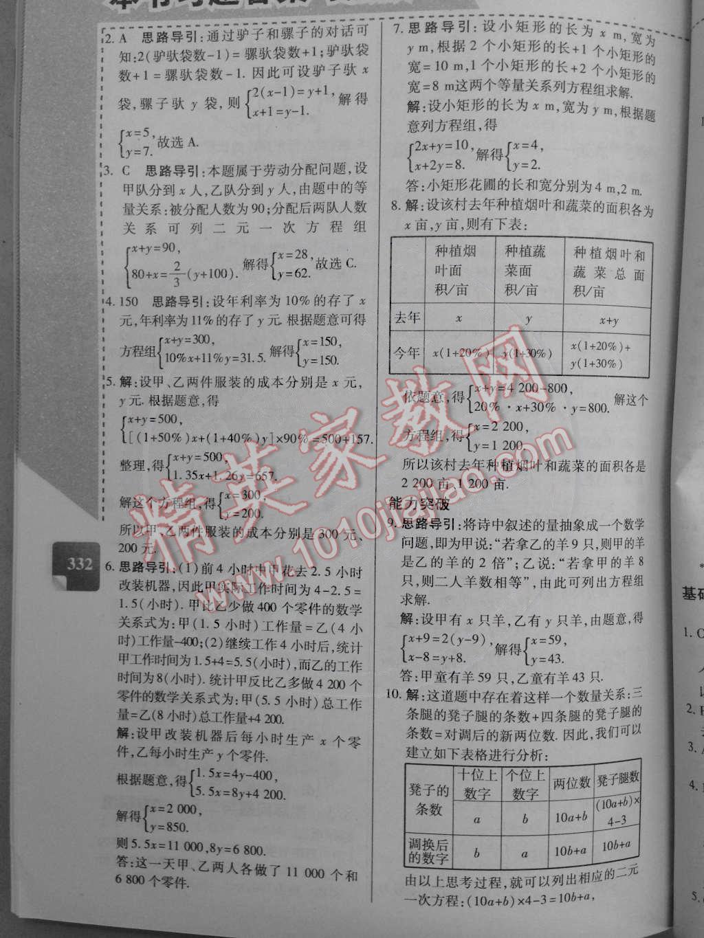 2014年倍速學(xué)習(xí)法七年級數(shù)學(xué)下冊人教版 第20頁