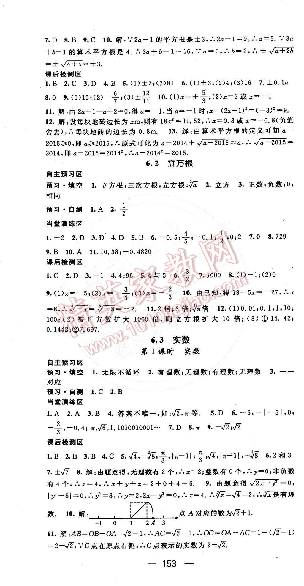 2016年精英新课堂七年级数学下册人教版 第7页