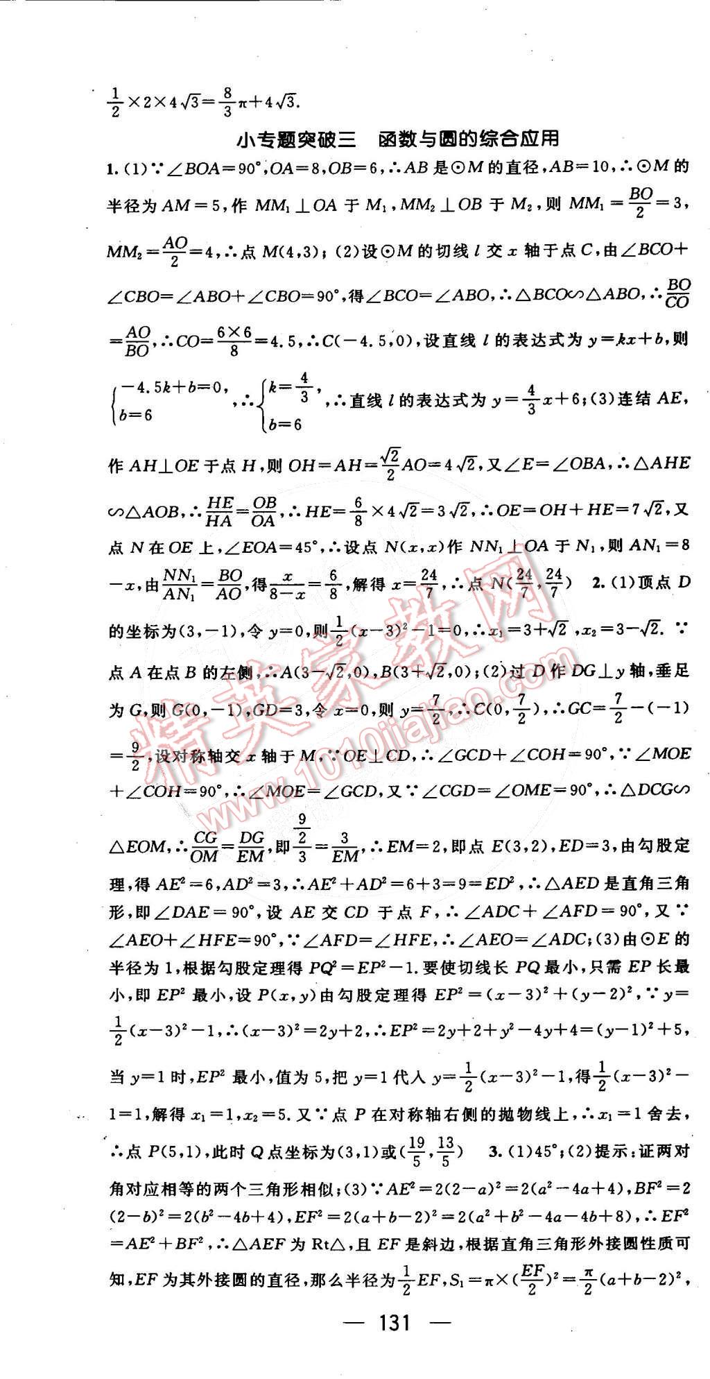 2016年精英新课堂九年级数学下册华师大版 第19页