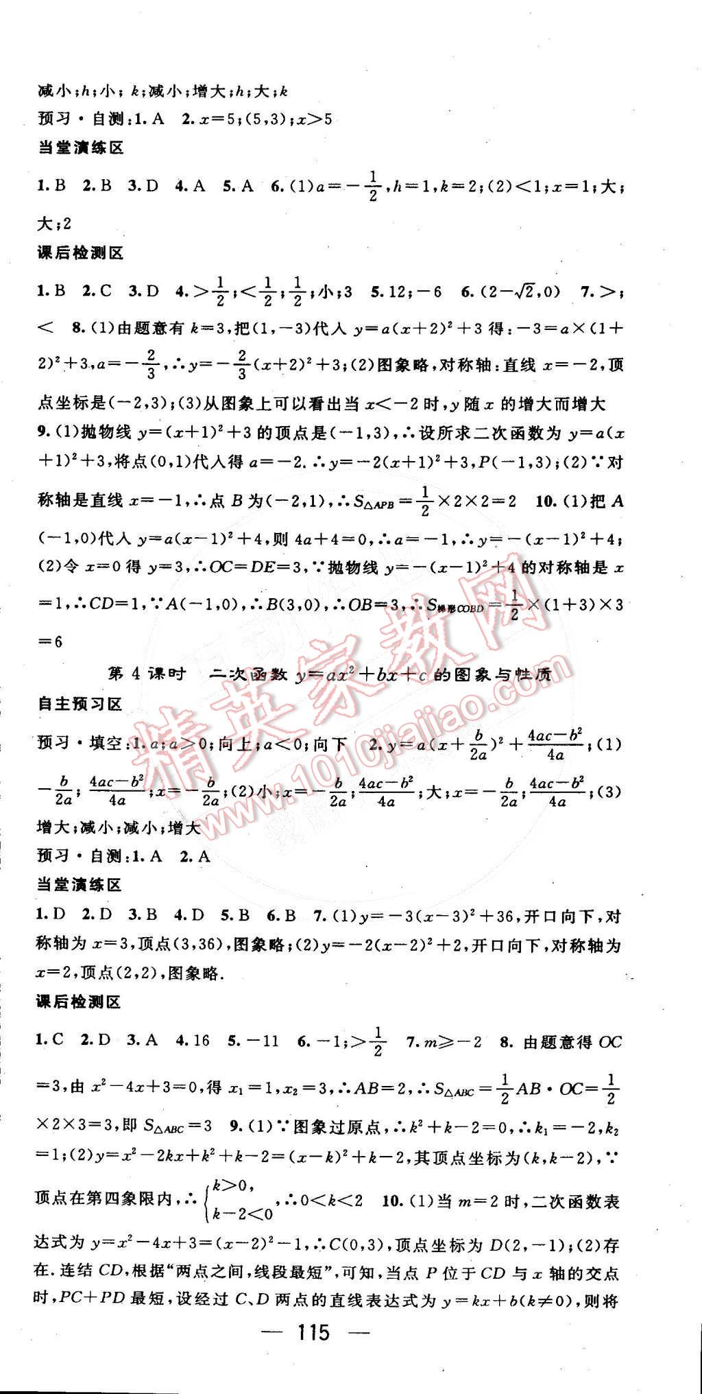 2015年精英新課堂九年級數(shù)學下冊華師大版 第3頁