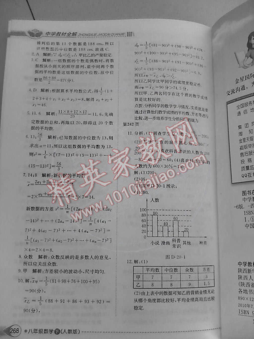 2015年中學(xué)教材全解八年級(jí)數(shù)學(xué)下冊(cè)人教版 第10頁(yè)