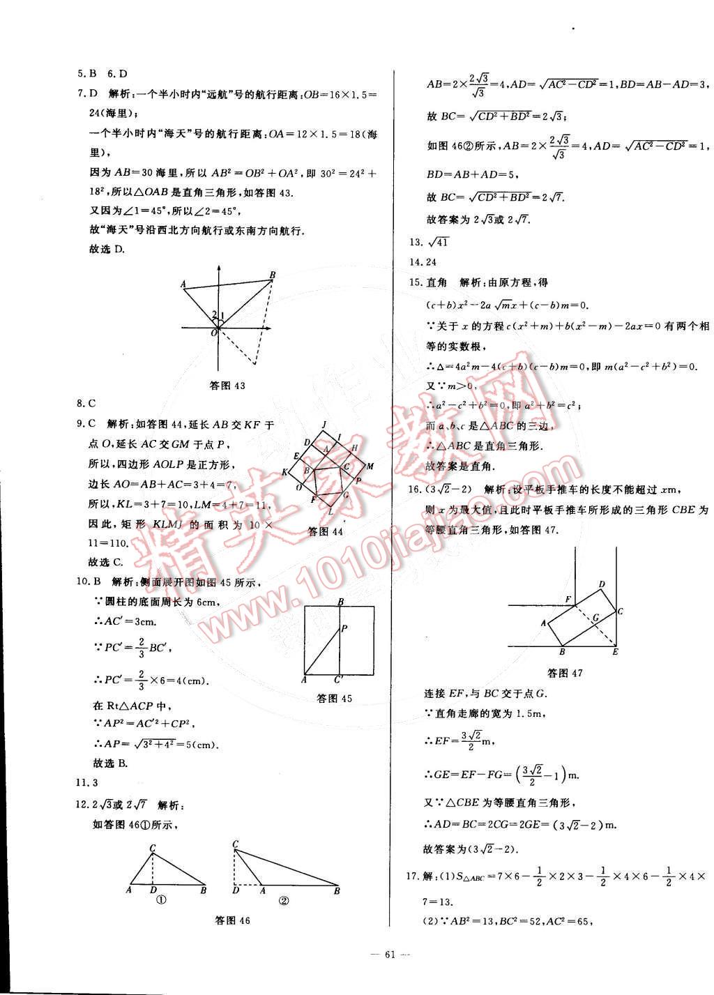 2016年非常1加1八年級(jí)數(shù)學(xué)下冊(cè)滬科版 第33頁(yè)