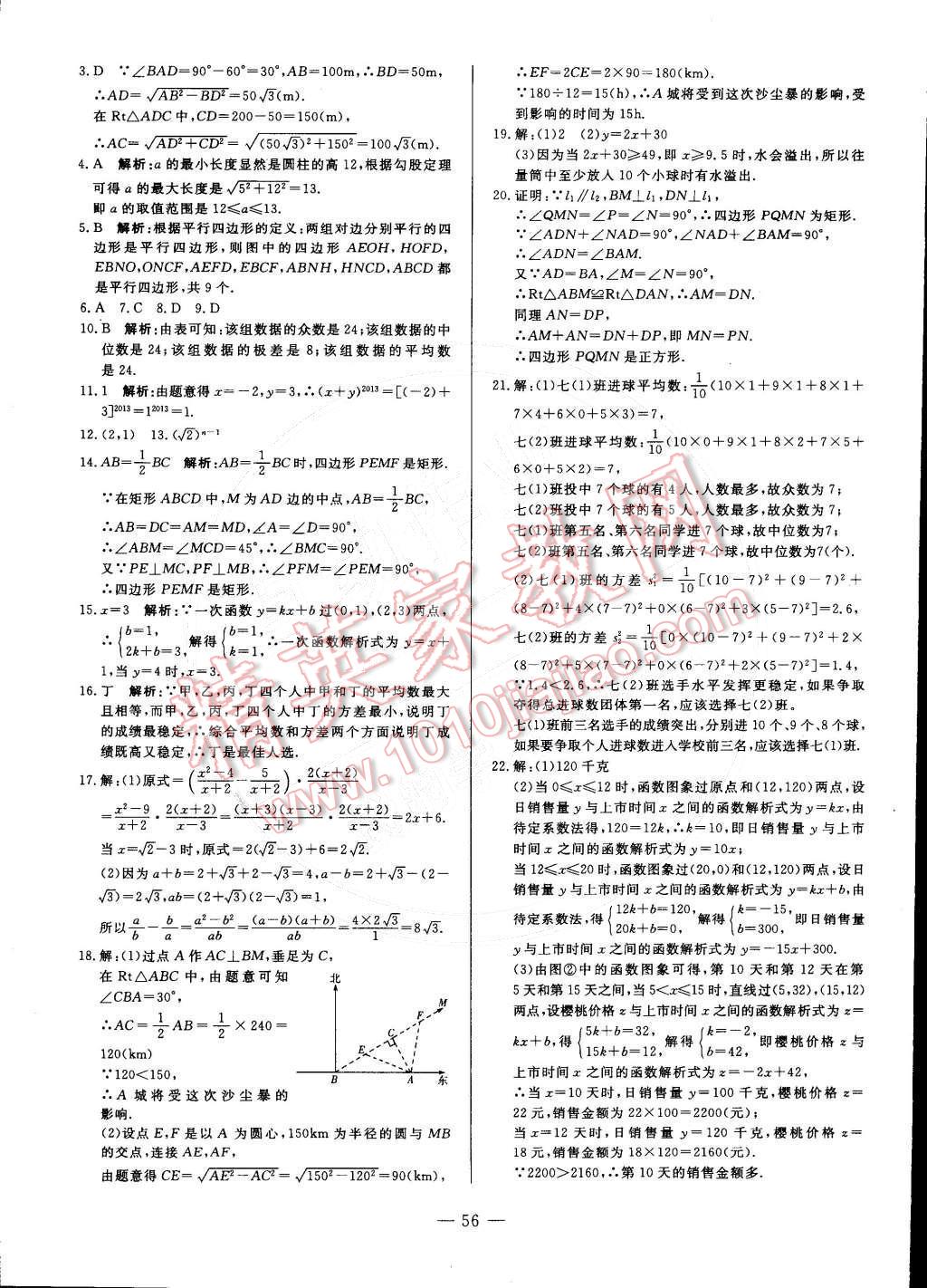 2015年非常1加1訓(xùn)練加檢測八年級數(shù)學(xué)下冊人教版 第28頁