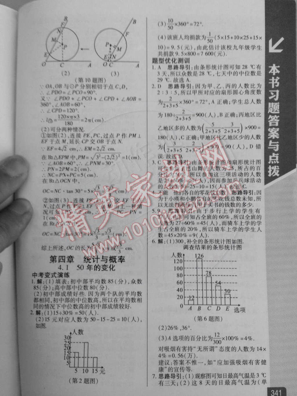 2014年倍速學(xué)習(xí)法九年級數(shù)學(xué)下冊北師大版 第8頁