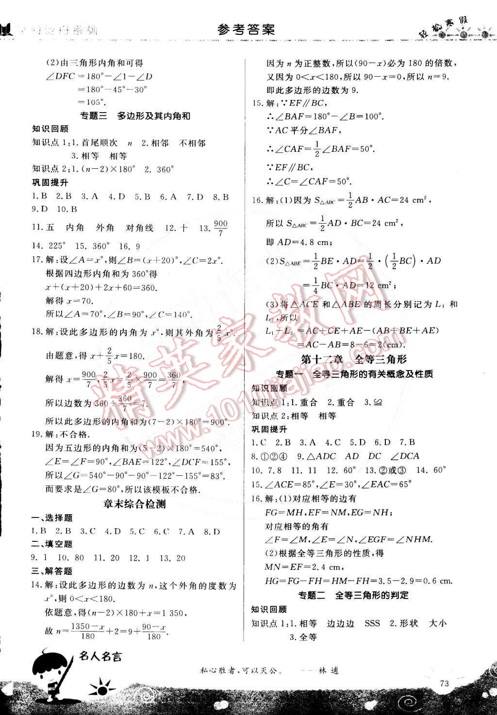 2015年轻松寒假复习加预习八年级数学 第25页