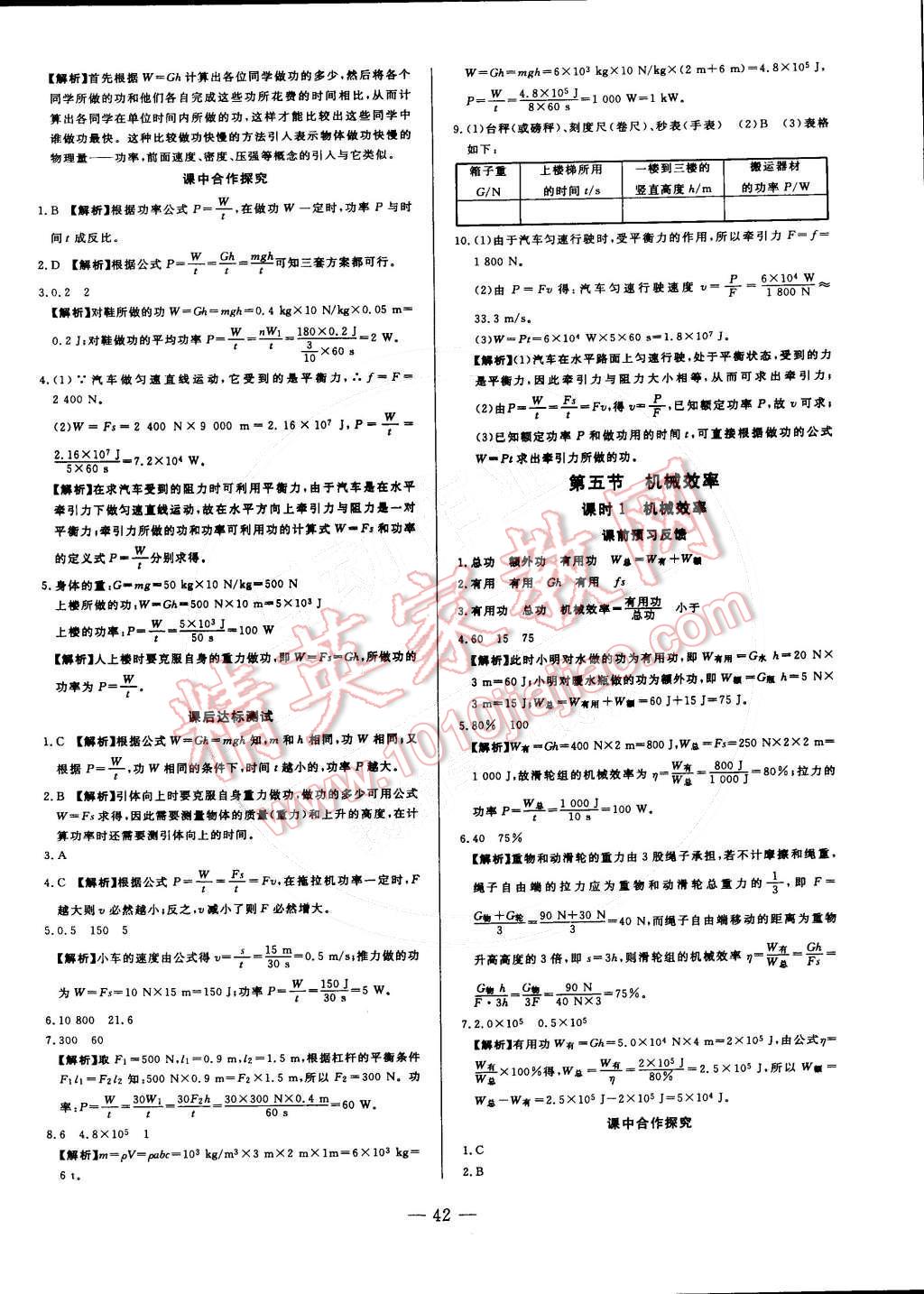 2016年非常1加1八年級物理下冊滬科版 第14頁