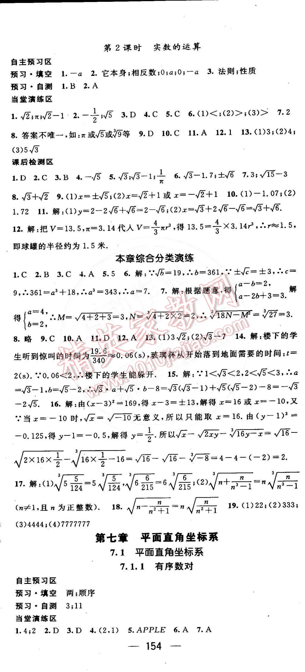 2015年精英新课堂七年级数学下册人教版 第32页