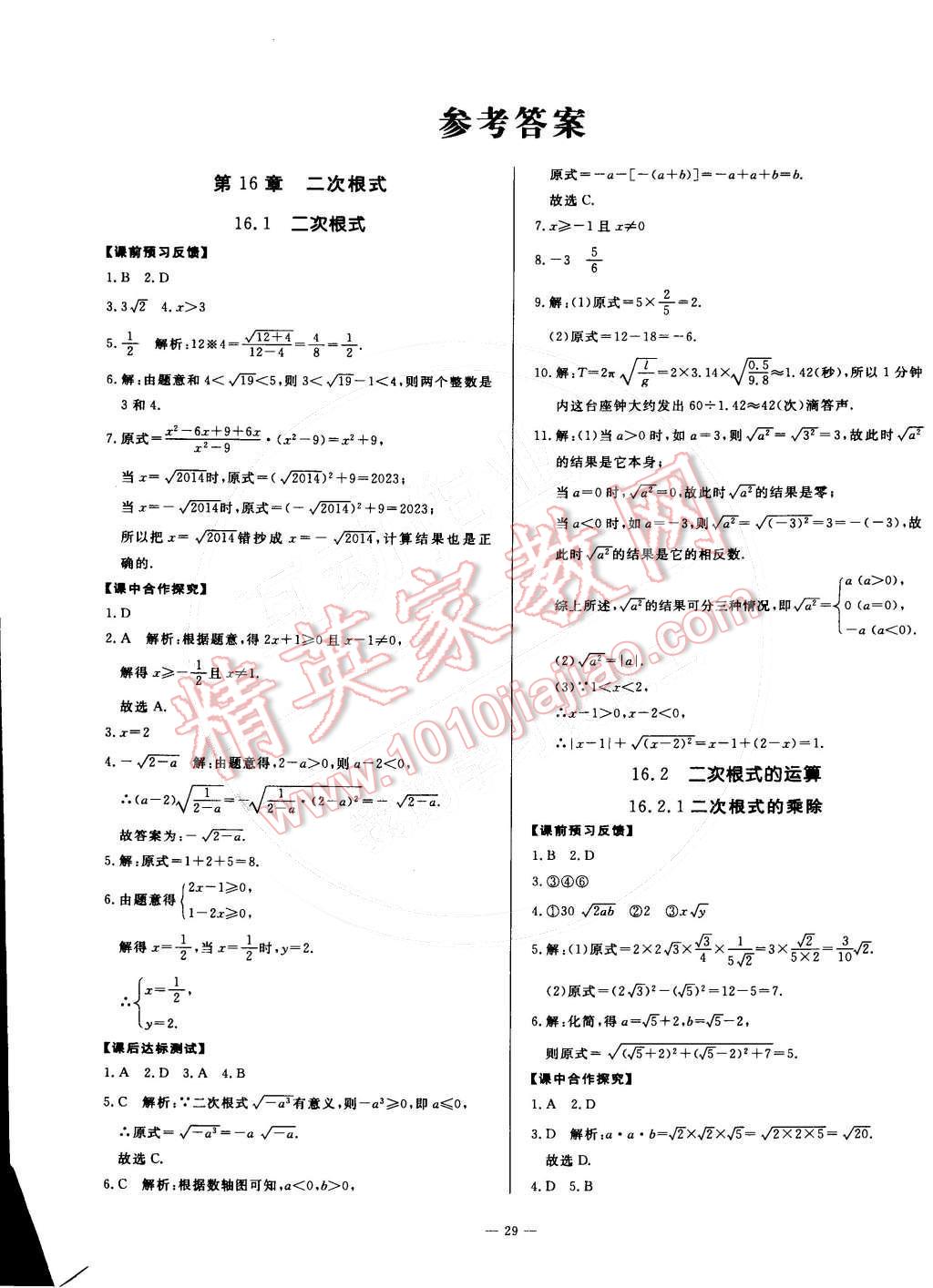 2015年非常1加1八年級數(shù)學下冊滬科版 第1頁