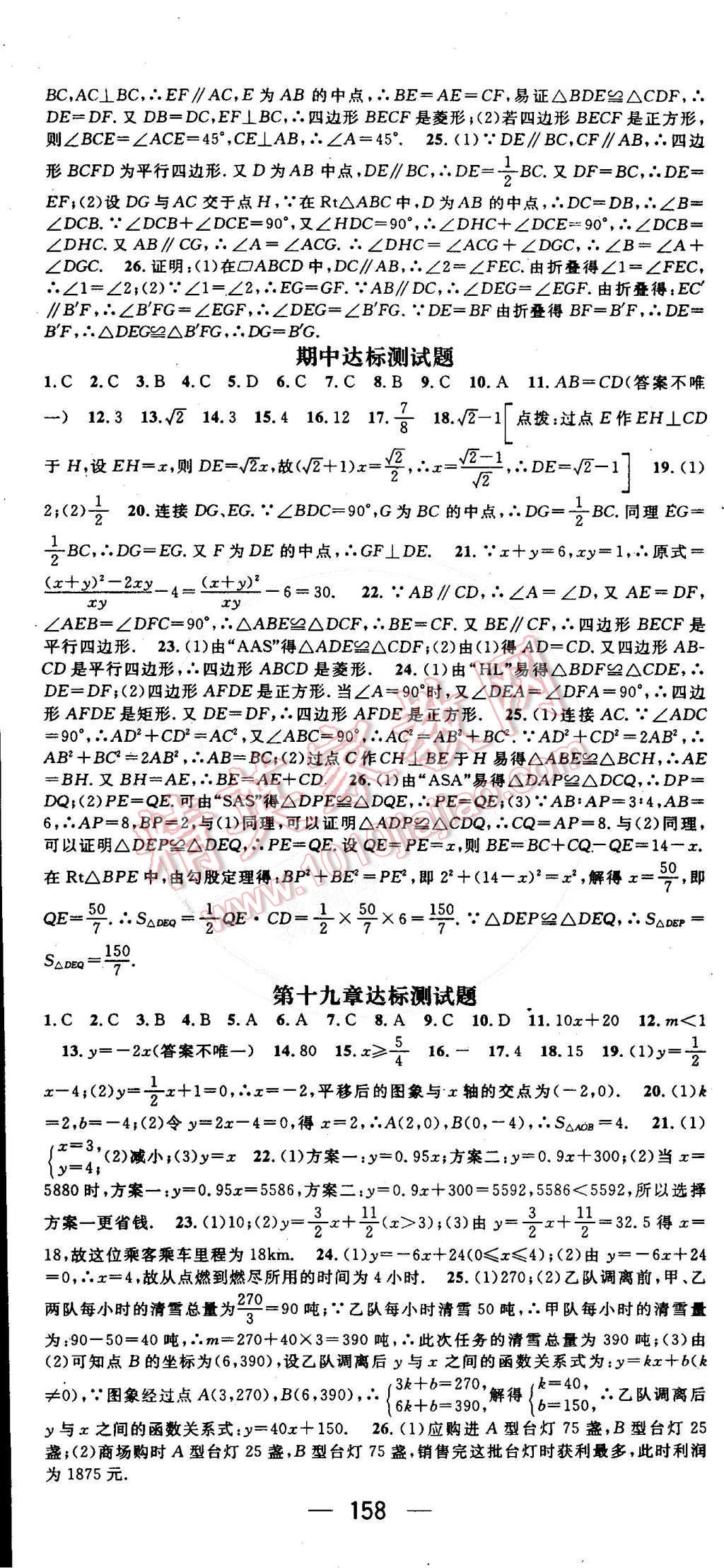 2016年精英新課堂八年級數(shù)學(xué)下冊人教版 第17頁