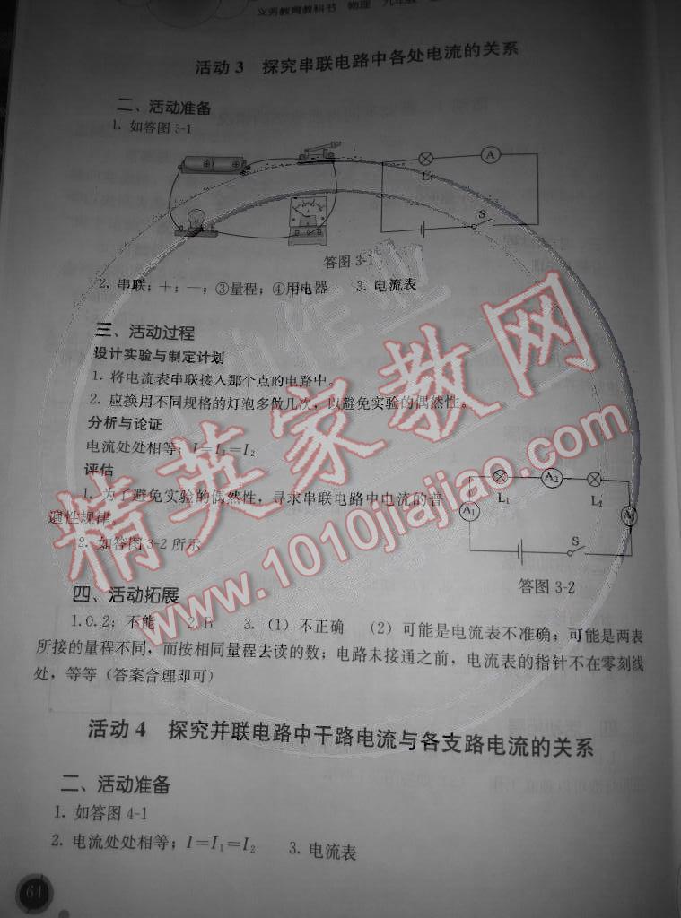 2014年人教金学典探究活动报告册九年级物理全一册人教版 第2页