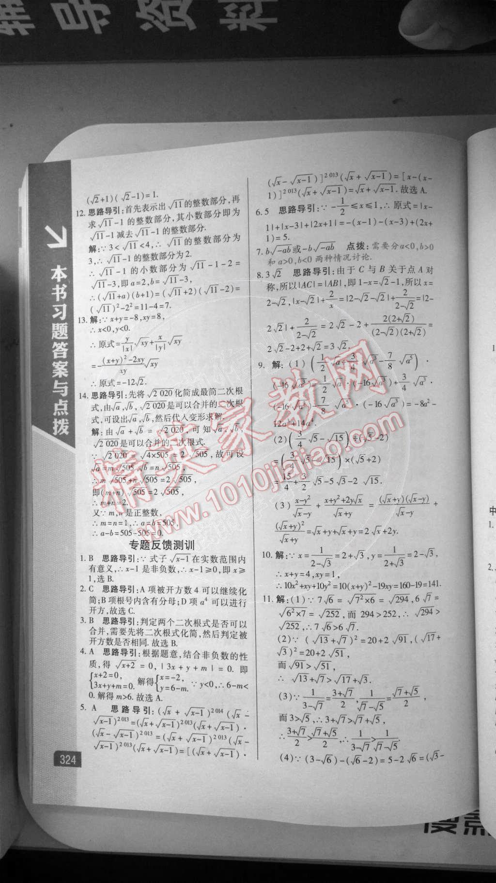 2014年倍速學習法八年級數(shù)學下冊人教版 第4頁