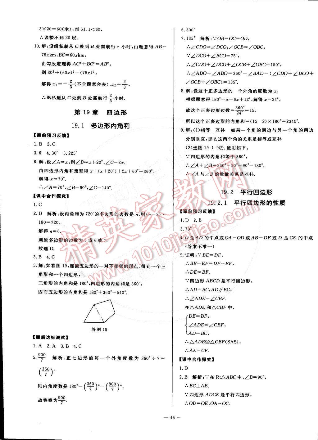 2015年非常1加1八年級數(shù)學(xué)下冊滬科版 第17頁