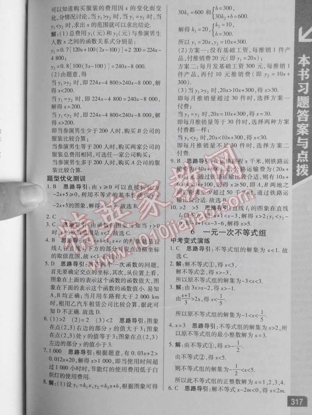 2014年倍速學習法八年級數(shù)學下冊北師大版 第4頁