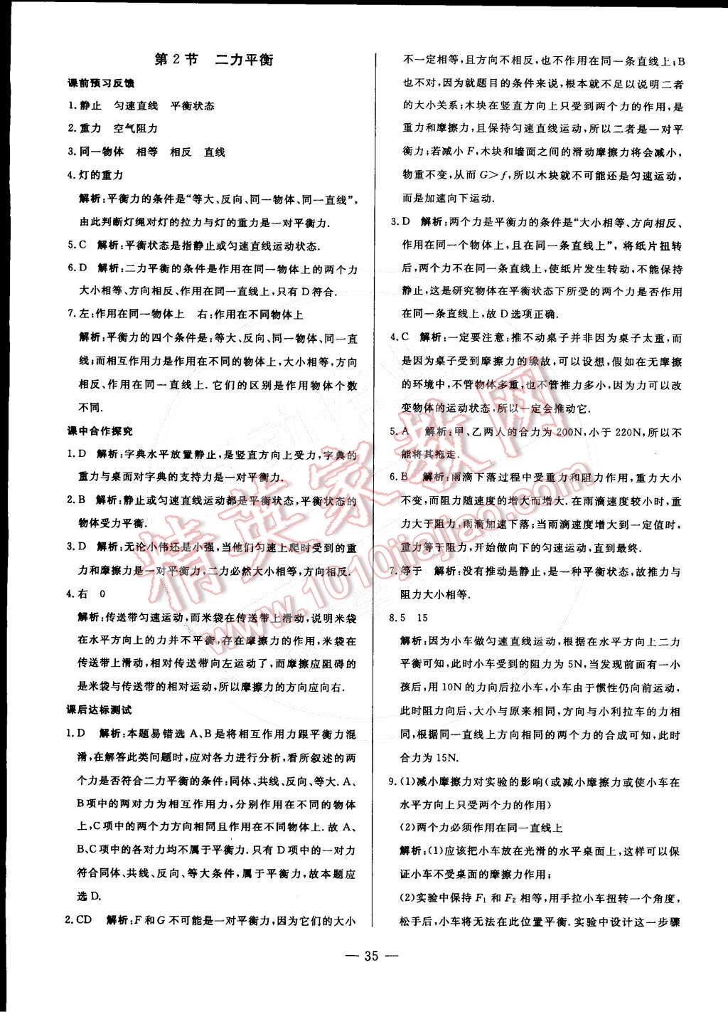 2015年非常1加1訓(xùn)練加檢測八年級物理下冊人教版 第7頁