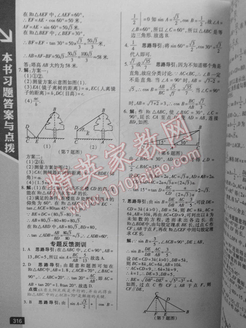 2014年倍速學(xué)習(xí)法九年級數(shù)學(xué)下冊北師大版 第6頁