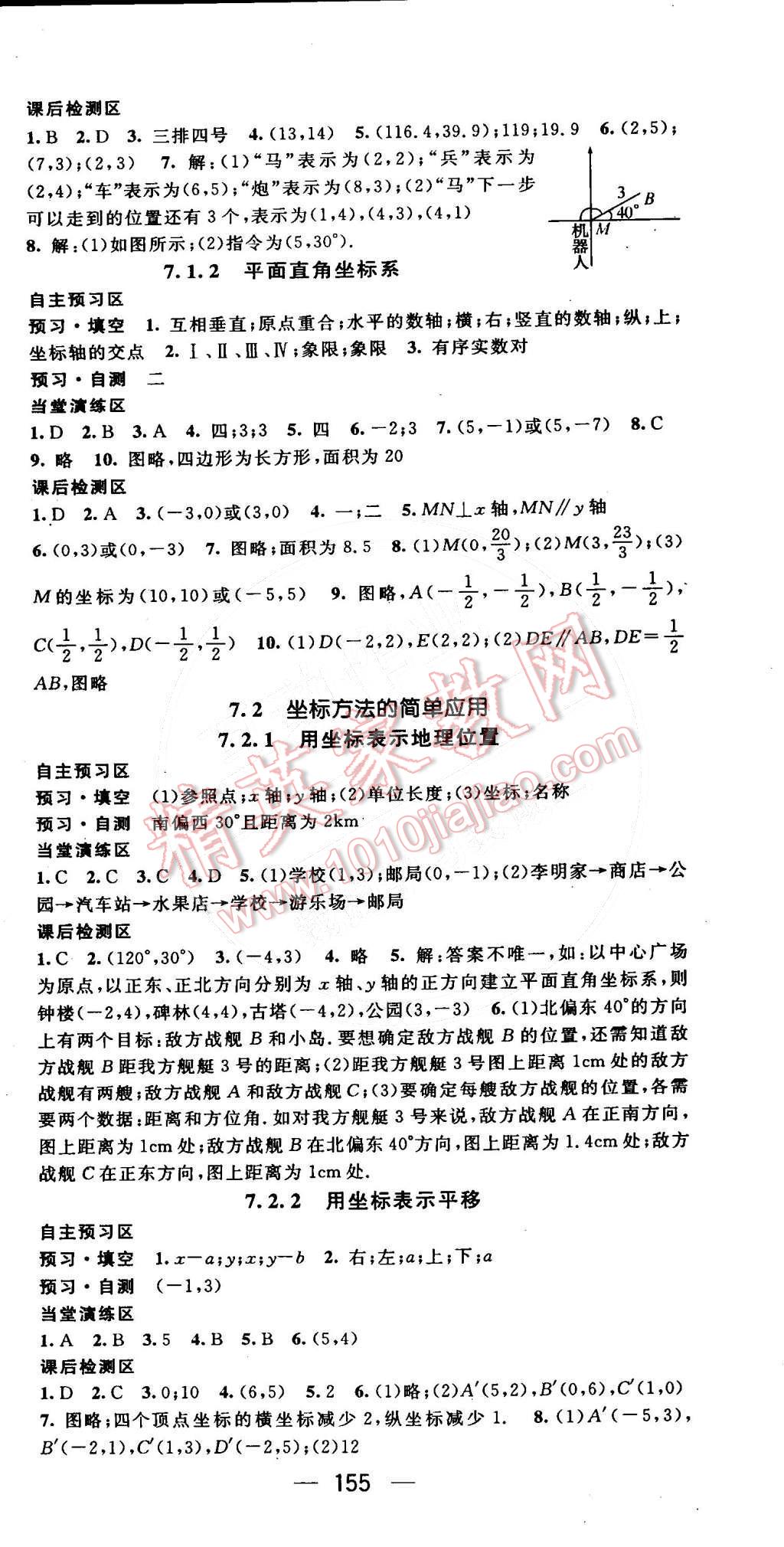 2016年精英新课堂七年级数学下册人教版 第9页