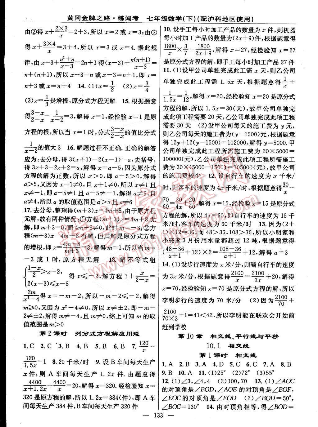 2015年黃岡金牌之路練闖考七年級數(shù)學(xué)下冊滬科版 第11頁