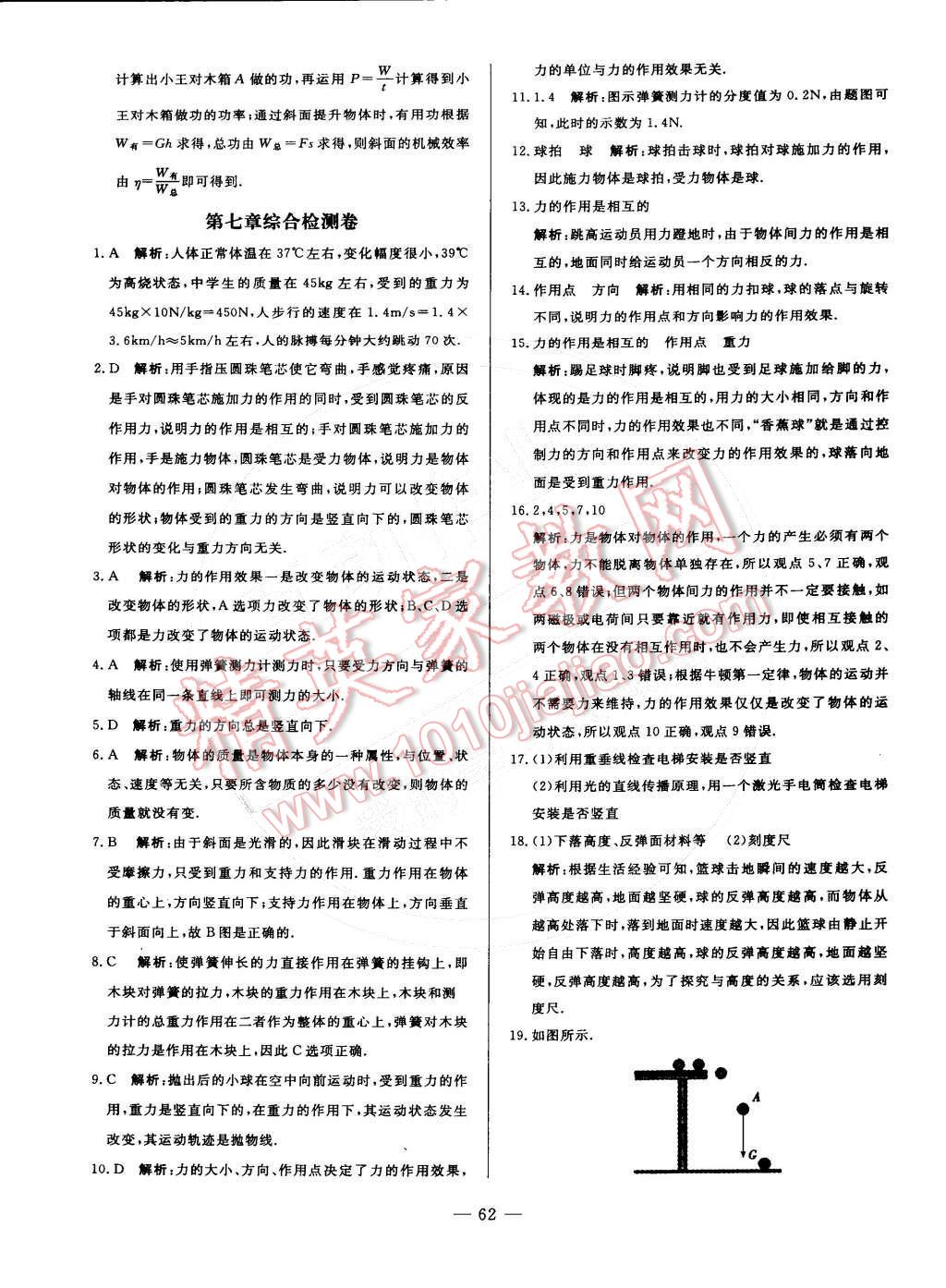 2015年非常1加1訓練加檢測八年級物理下冊人教版 第34頁