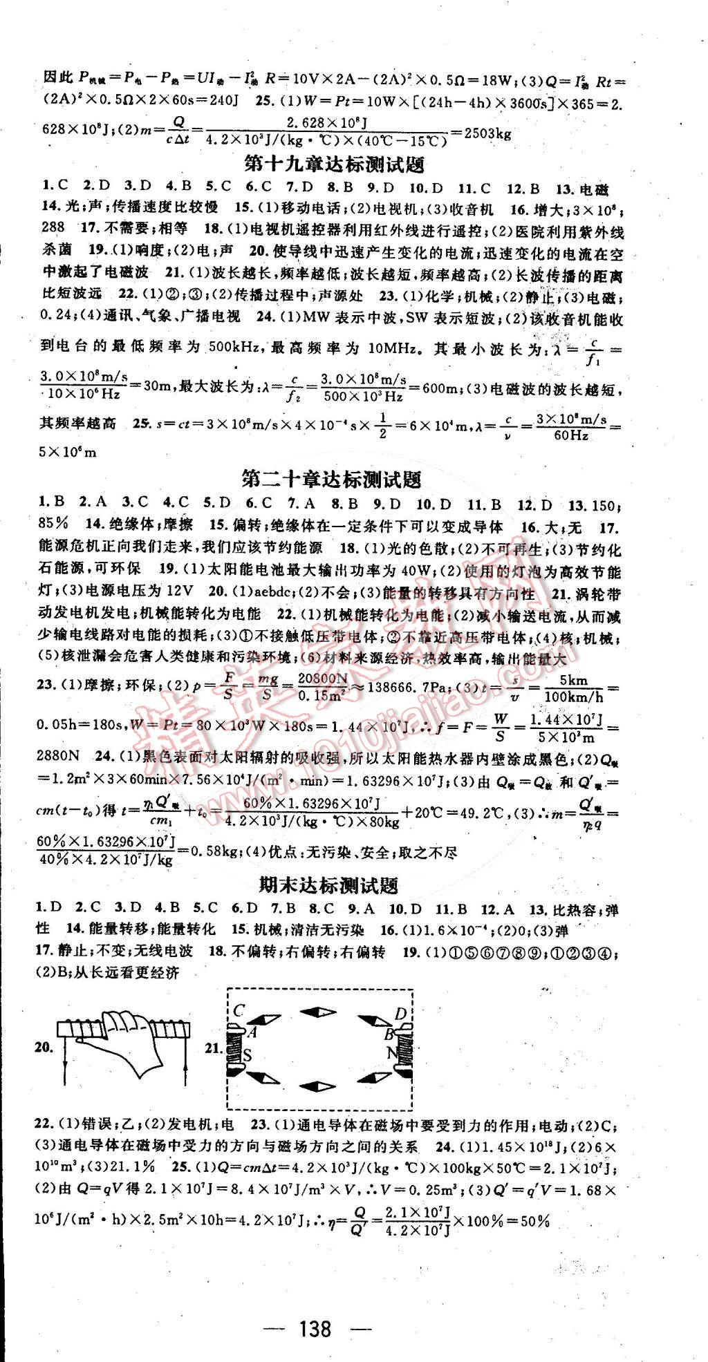 2015年精英新課堂九年級物理下冊滬科版 第12頁