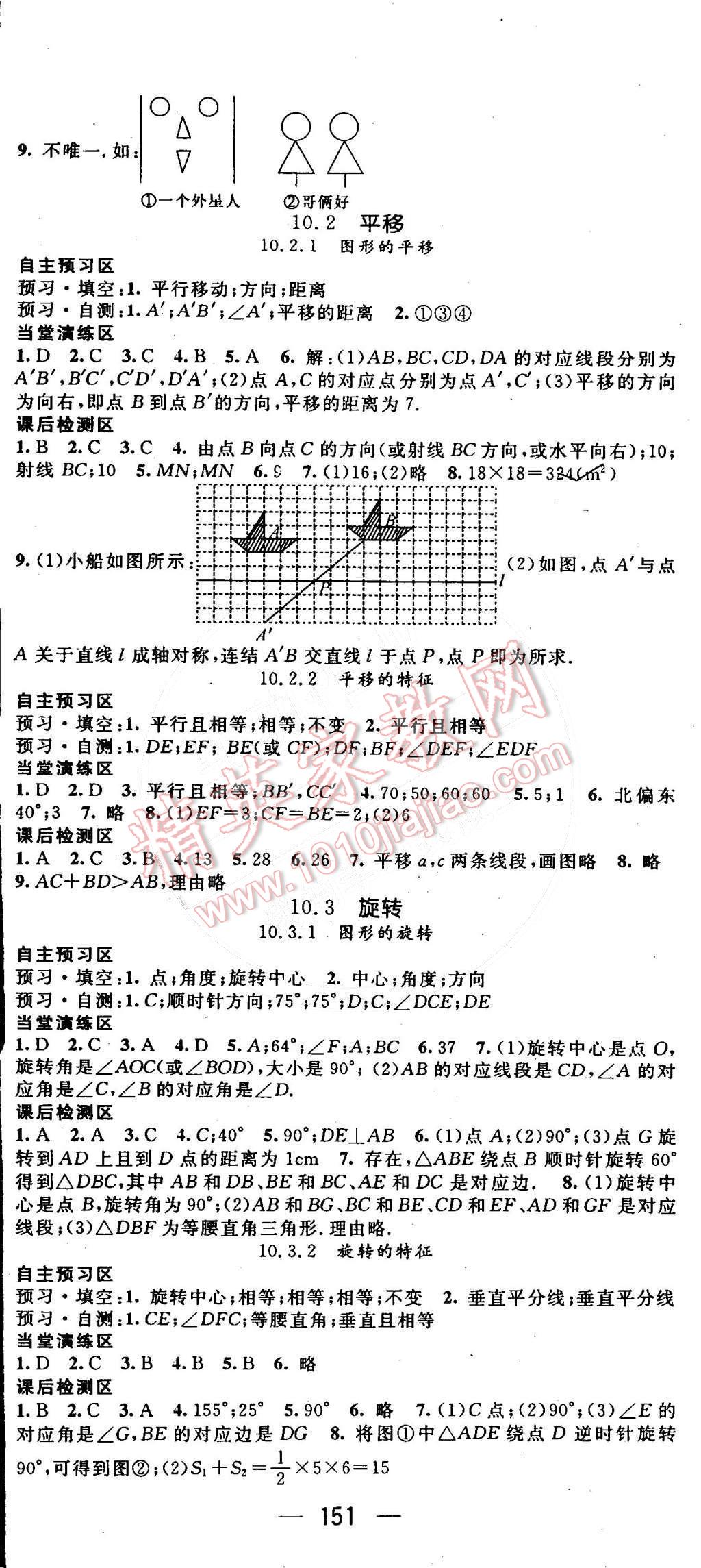 2016年精英新課堂七年級(jí)數(shù)學(xué)下冊(cè)華師大版 第11頁(yè)