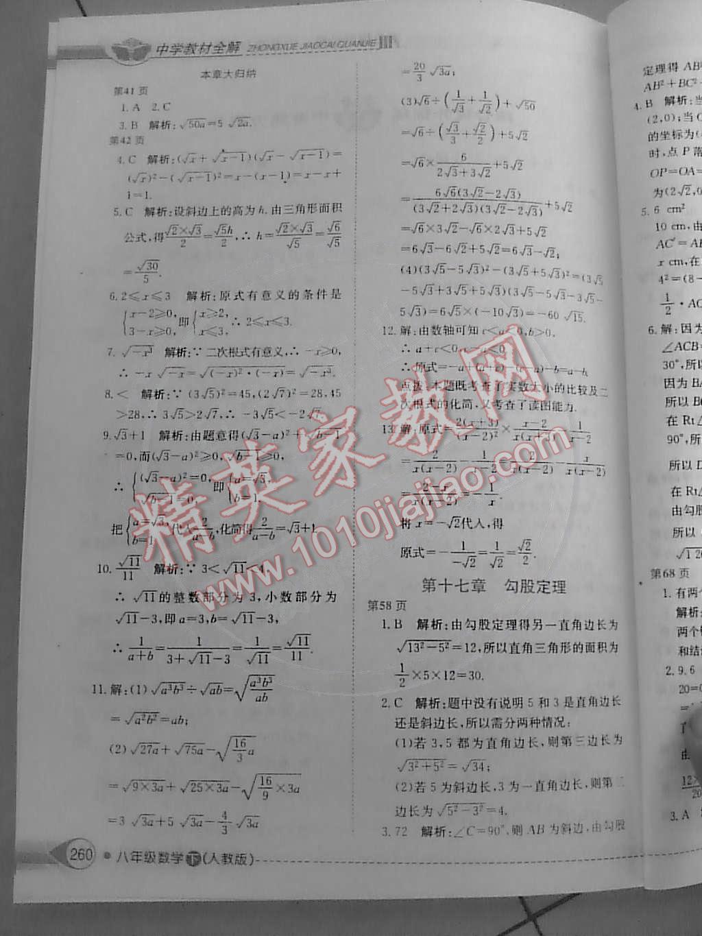 2015年中學(xué)教材全解八年級數(shù)學(xué)下冊人教版 第2頁