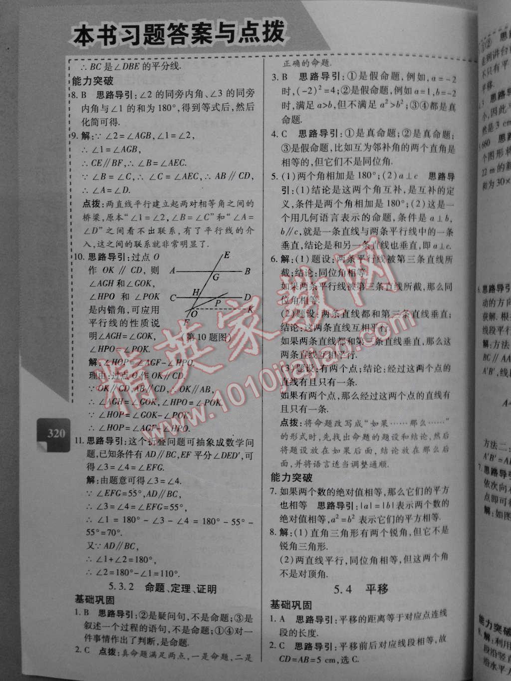 2014年倍速學(xué)習(xí)法七年級數(shù)學(xué)下冊人教版 第6頁