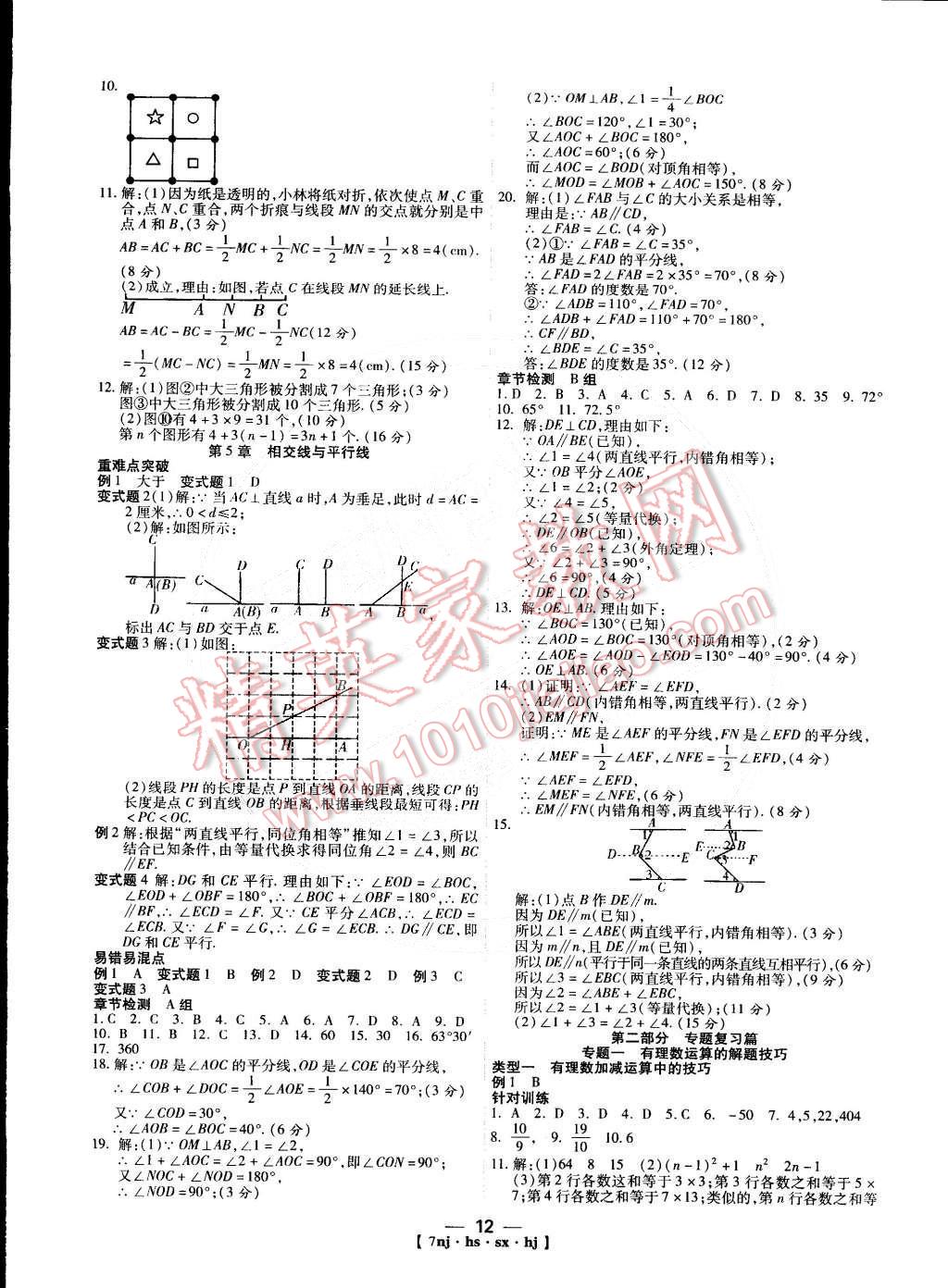 2015年金象教育U计划学期系统复习七年级数学华师大版 第4页