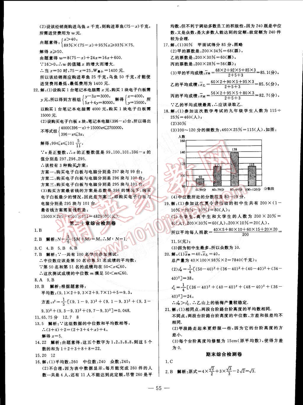 2015年非常1加1訓(xùn)練加檢測八年級數(shù)學(xué)下冊人教版 第27頁