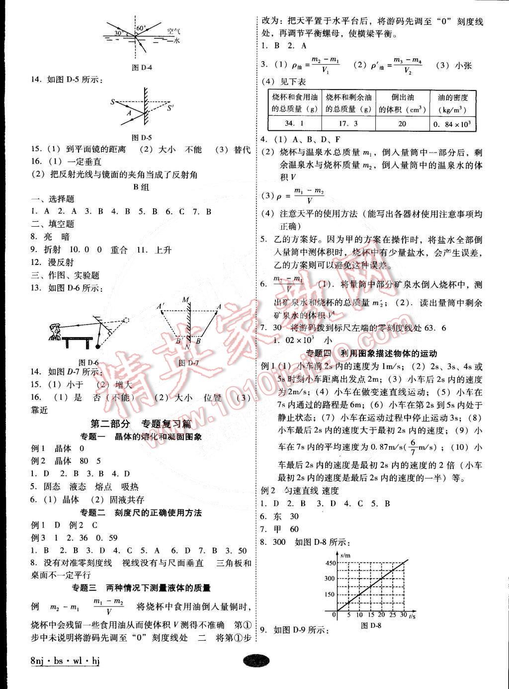 2015年金象教育U计划学期系统复习八年级物理北师大版 第4页