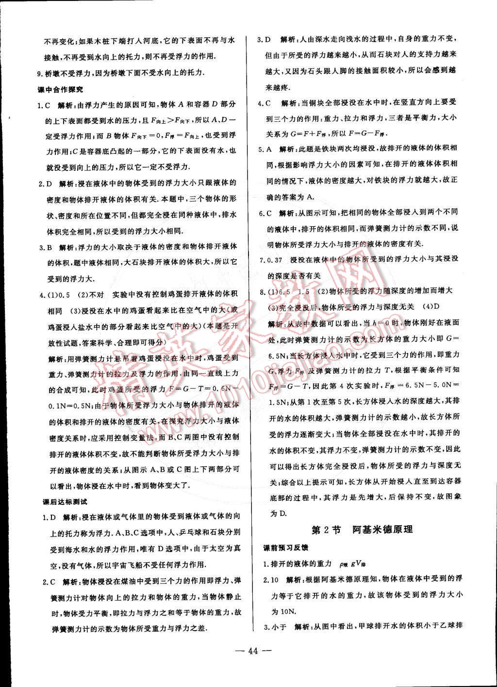 2015年非常1加1訓(xùn)練加檢測八年級物理下冊人教版 第16頁