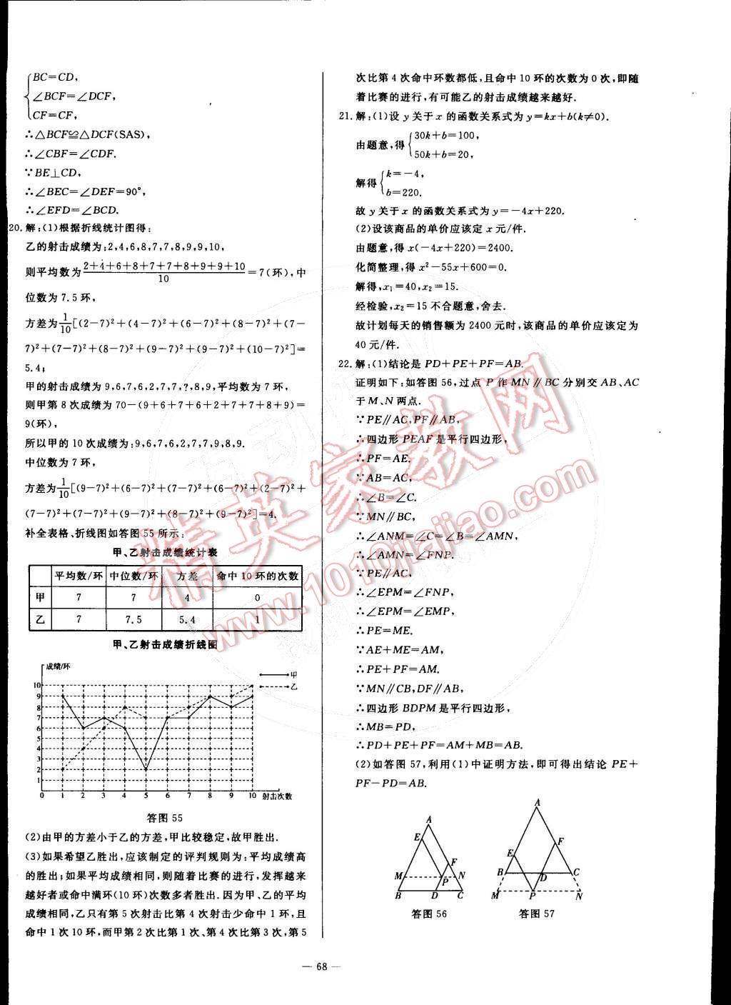 2016年非常1加1八年級數(shù)學下冊滬科版 第40頁