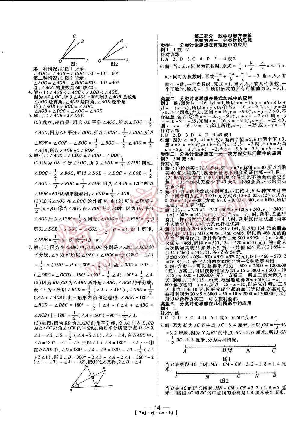 2015年金象教育U计划学期系统复习七年级数学人教版 第6页