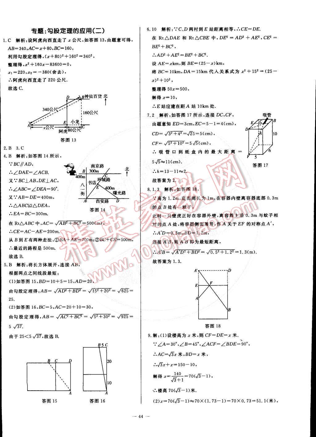 2015年非常1加1八年級(jí)數(shù)學(xué)下冊(cè)滬科版 第16頁(yè)