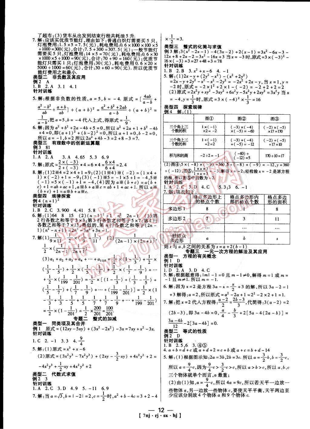 2015年金象教育U计划学期系统复习七年级数学人教版 第4页