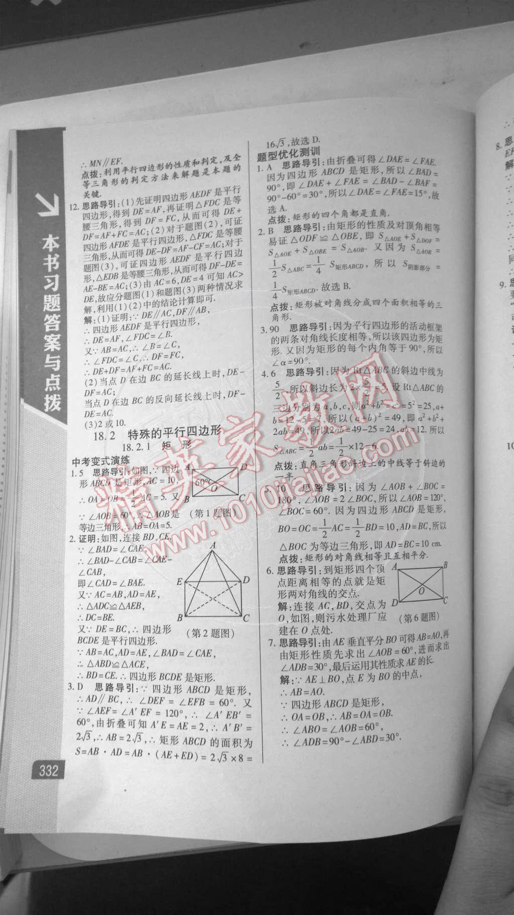 2014年倍速學(xué)習(xí)法八年級數(shù)學(xué)下冊人教版 第12頁