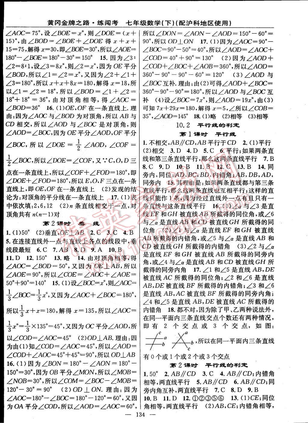 2015年黃岡金牌之路練闖考七年級數(shù)學(xué)下冊滬科版 第12頁