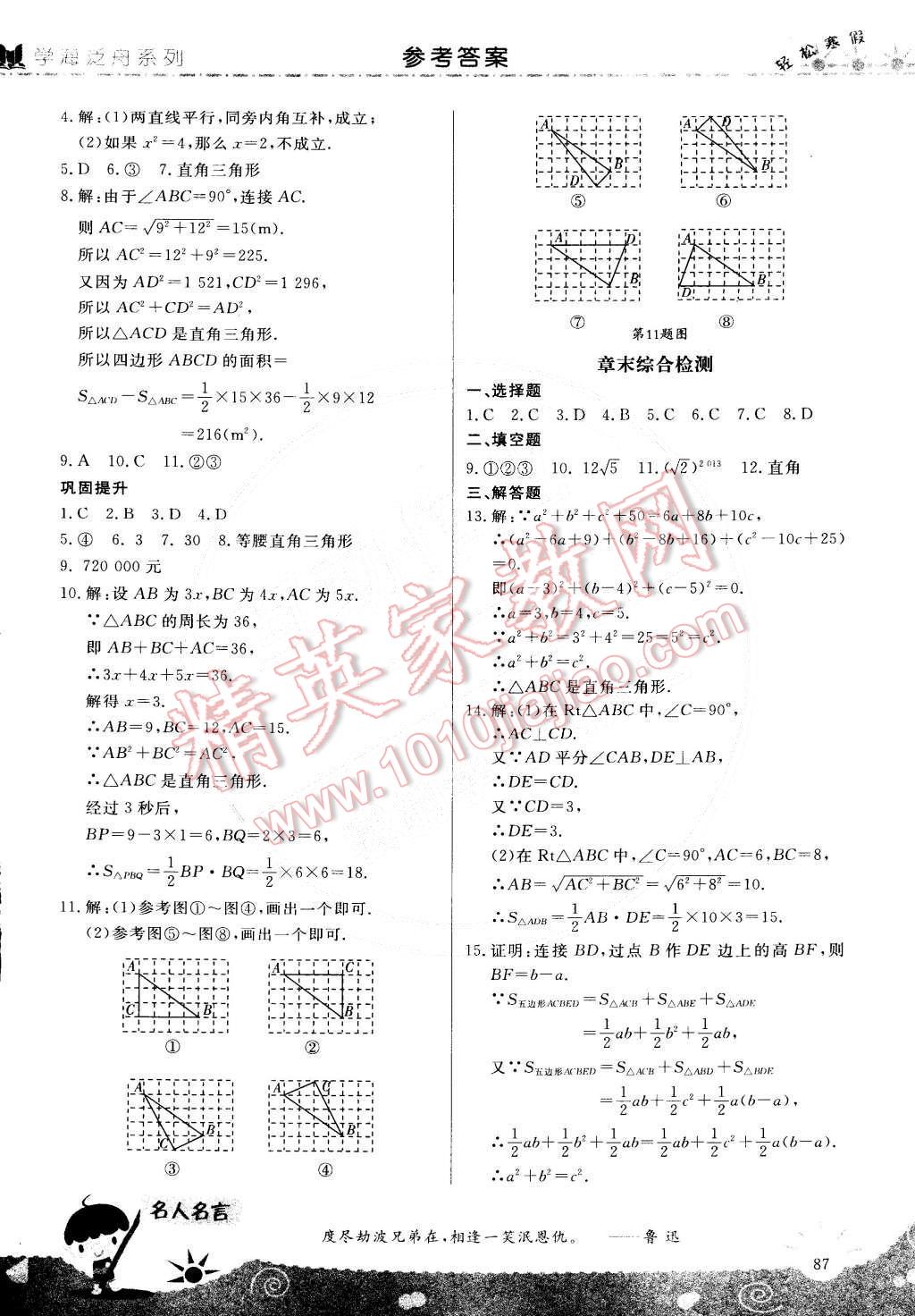 2015年轻松寒假复习加预习八年级数学 第17页