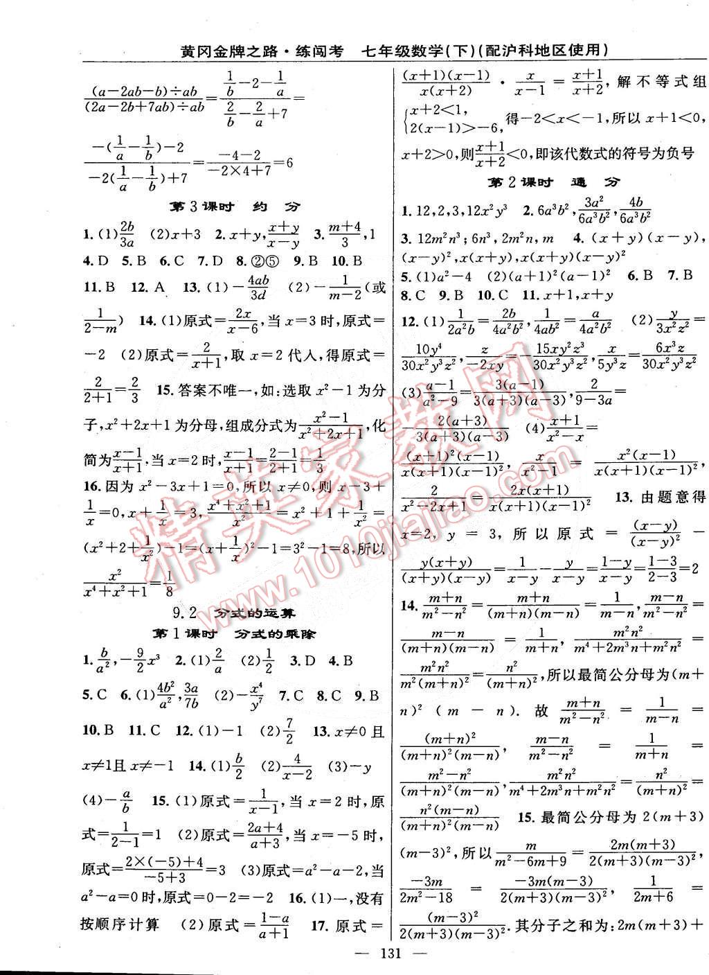 2015年黃岡金牌之路練闖考七年級數(shù)學(xué)下冊滬科版 第9頁