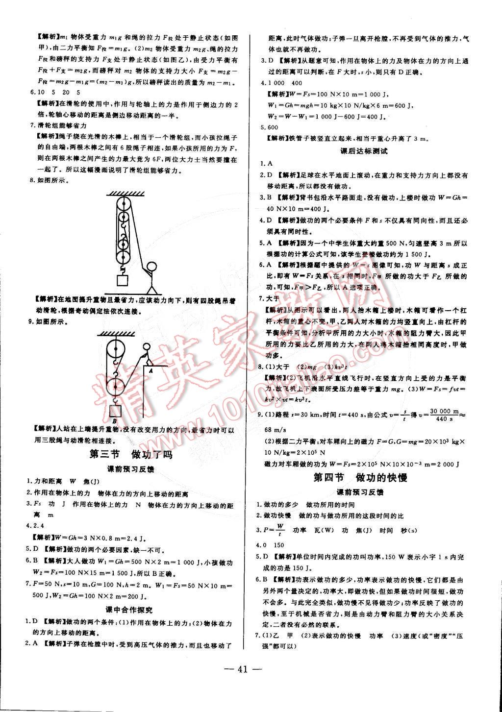 2015年非常1加1八年級物理下冊滬科版 第13頁