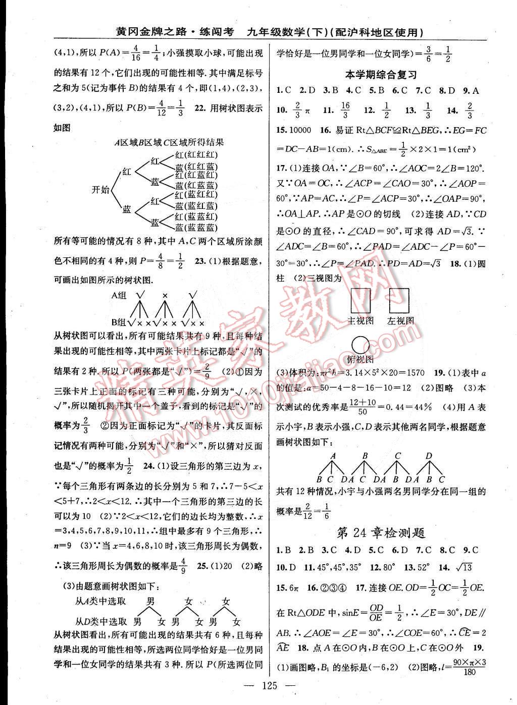 2015年黃岡金牌之路練闖考九年級數學下冊滬科版 第15頁