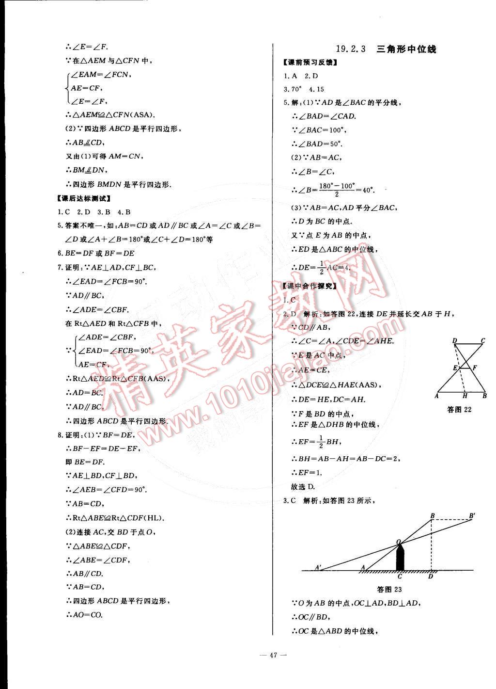 2016年非常1加1八年級(jí)數(shù)學(xué)下冊(cè)滬科版 第19頁