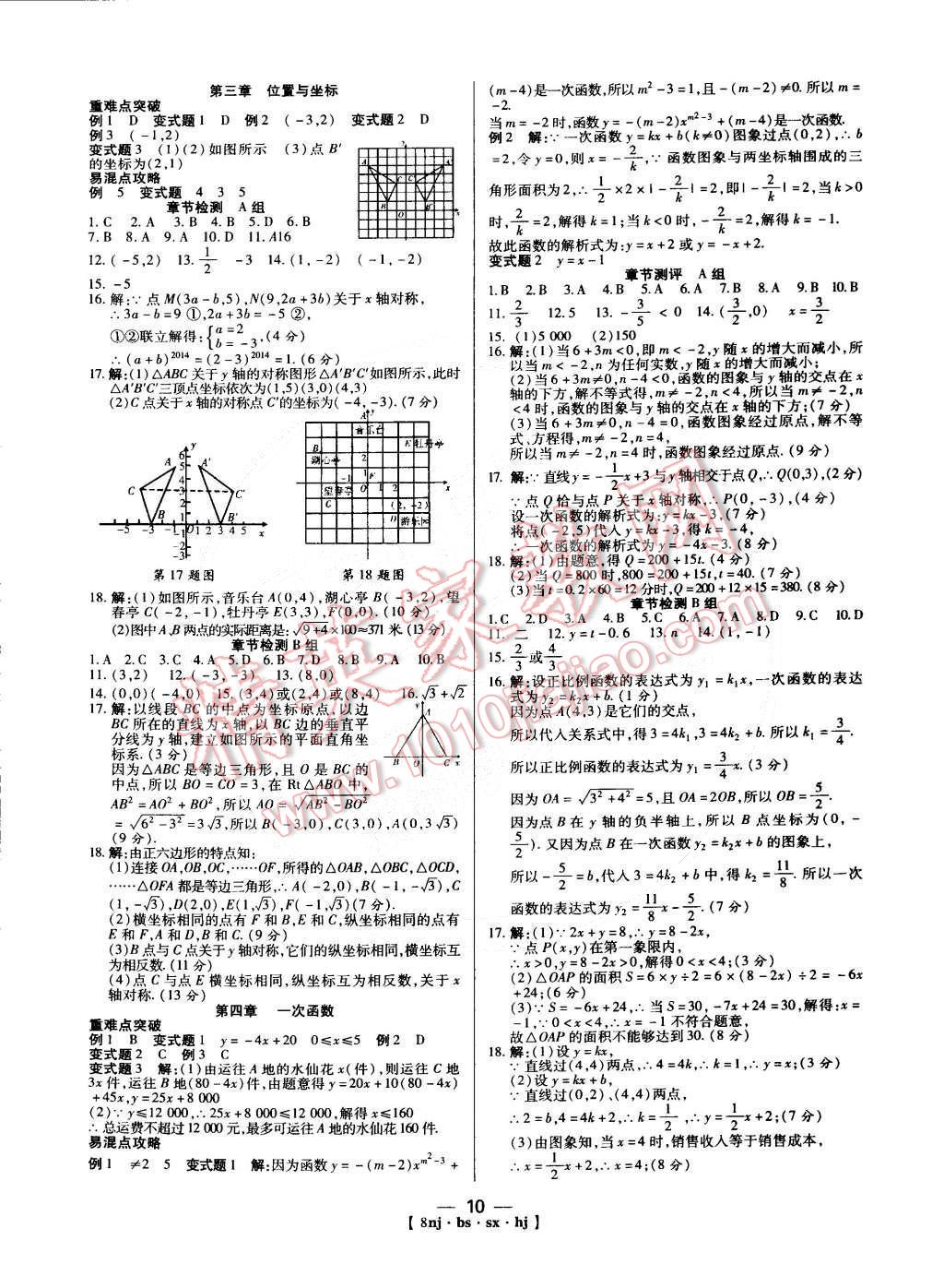 2015年金象教育U计划学期系统复习八年级数学北师大版 第2页