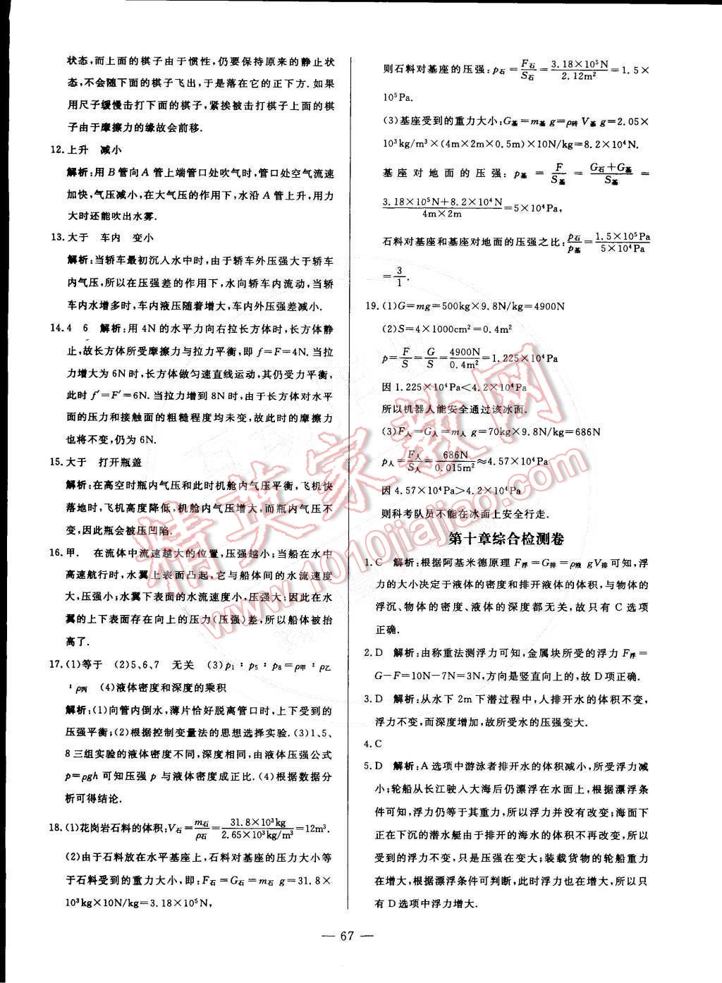 2015年非常1加1訓(xùn)練加檢測(cè)八年級(jí)物理下冊(cè)人教版 第39頁(yè)