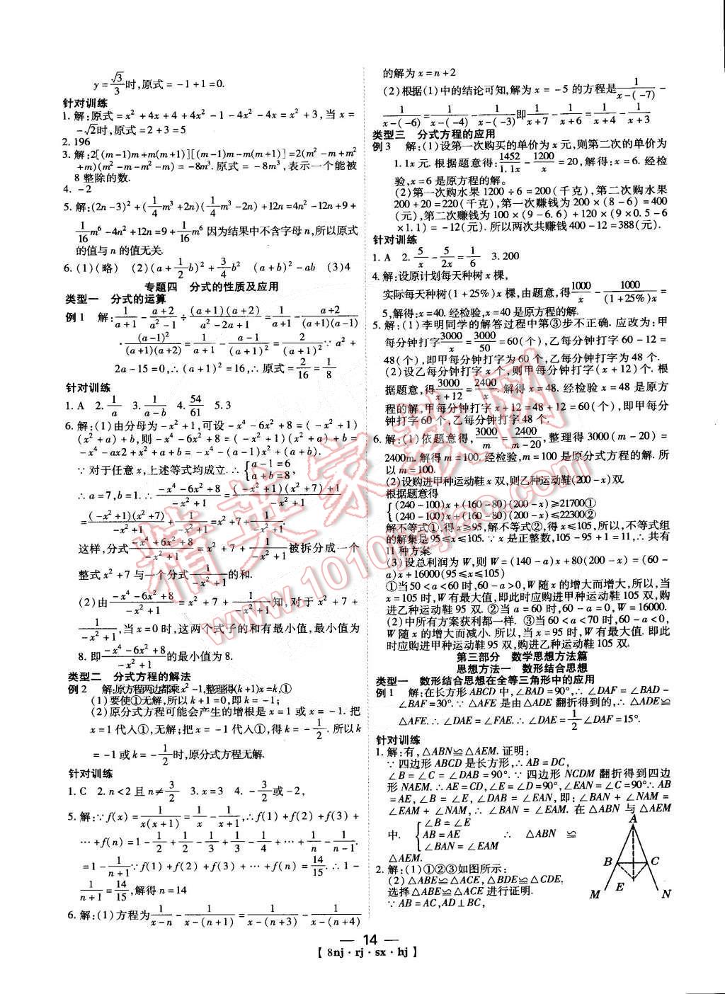 2015年金象教育U计划学期系统复习八年级数学人教版 第6页