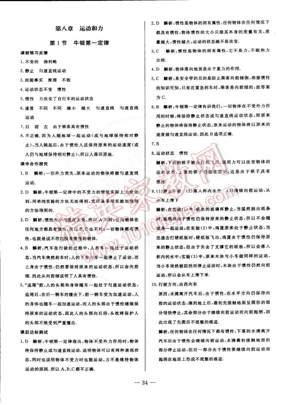 2016年非常1加1八年級物理下冊人教版 第6頁