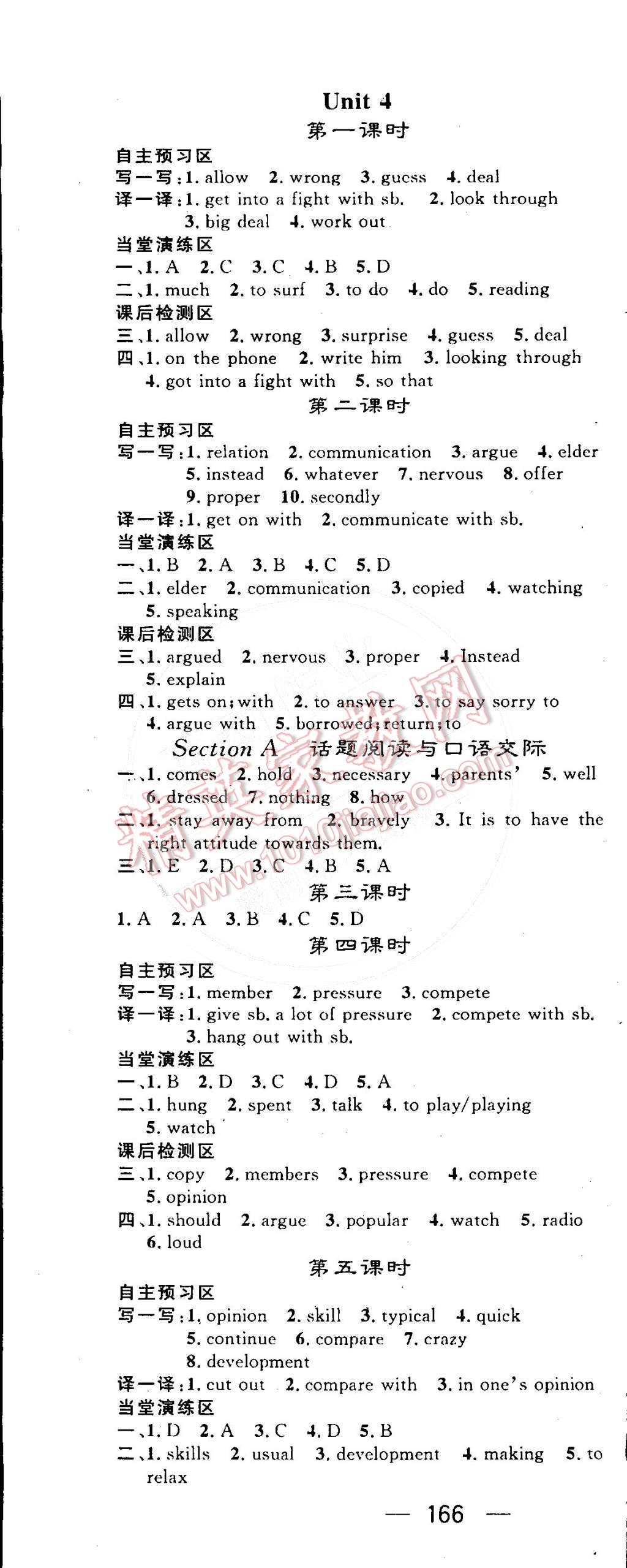 2016年精英新課堂八年級英語下冊人教版 第4頁