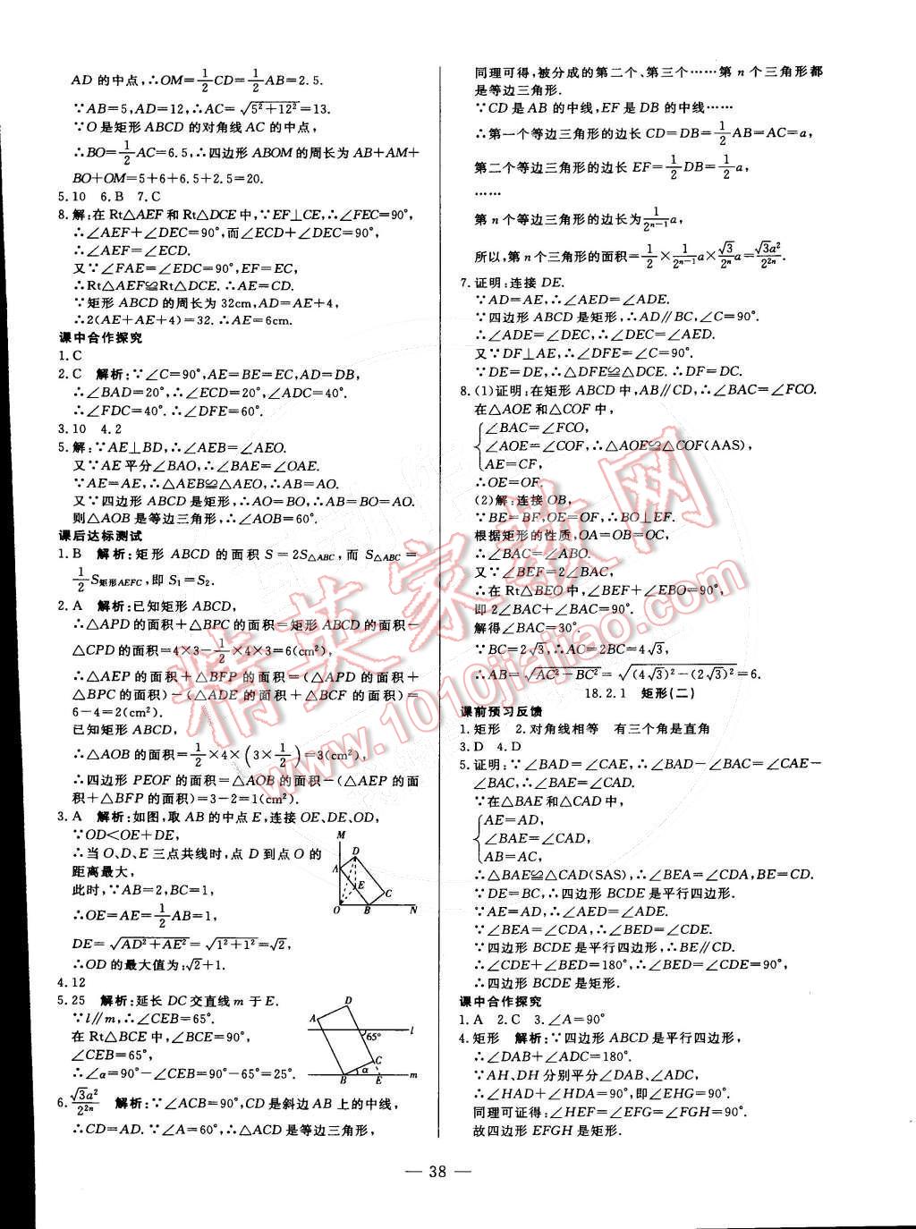 2016年非常1加1八年級(jí)數(shù)學(xué)下冊(cè)人教版 第10頁(yè)